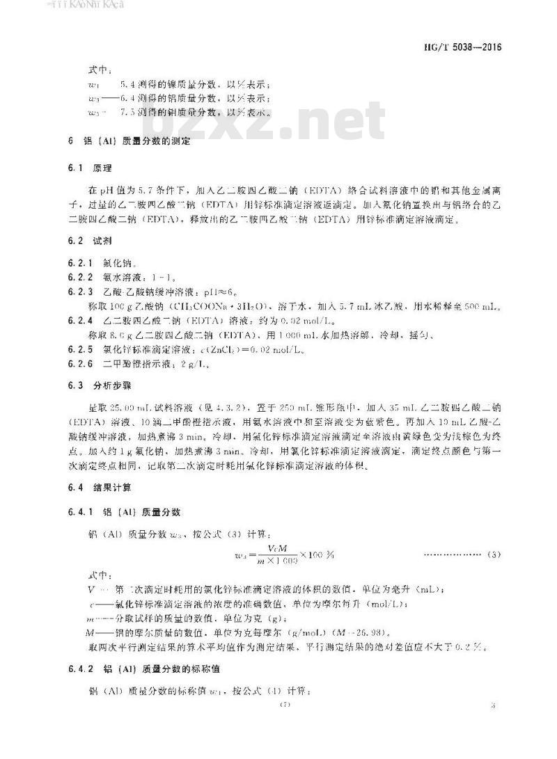 HG/T 5038-2016 雷尼镍催化剂化学成分分析方法