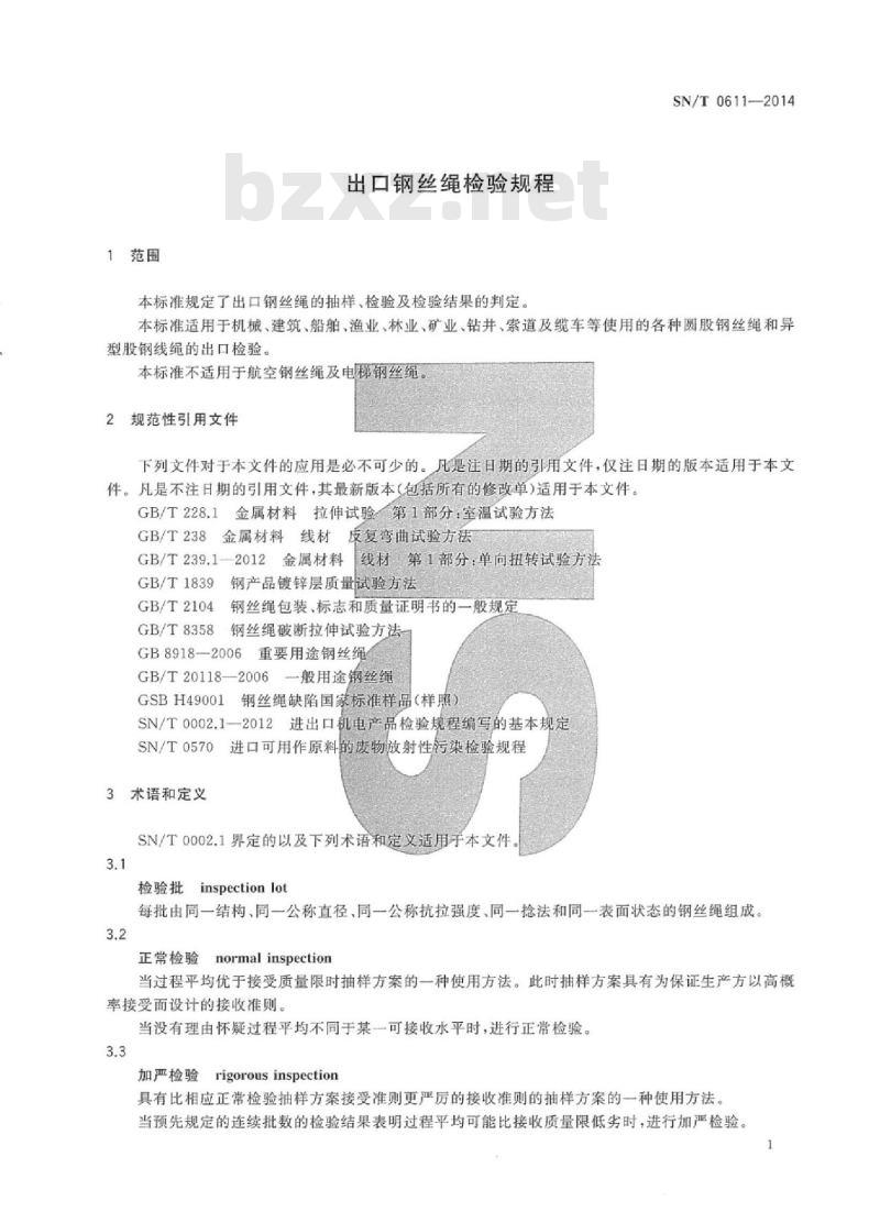 SN/T 0611-2014 出口钢丝绳检验规程