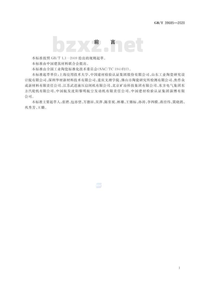 GB/T 39685-2020 陶瓷覆层结合强度试验方法