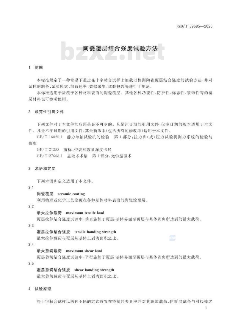 GB/T 39685-2020 陶瓷覆层结合强度试验方法