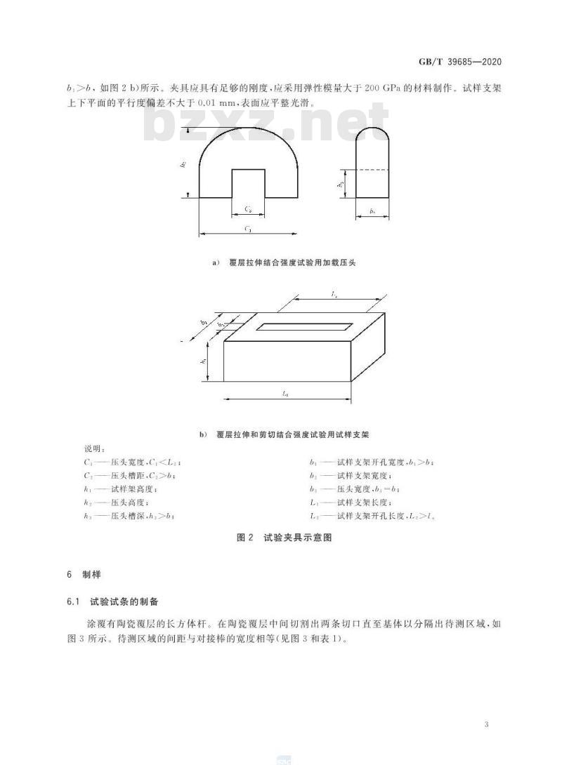 GB/T 39685-2020 陶瓷覆层结合强度试验方法