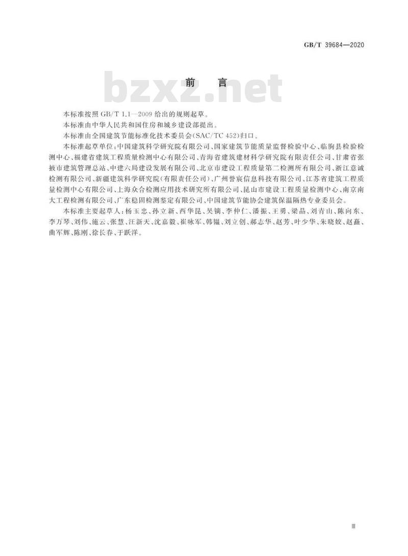 GB/T 39684-2020 外窗热工缺陷现场测试方法