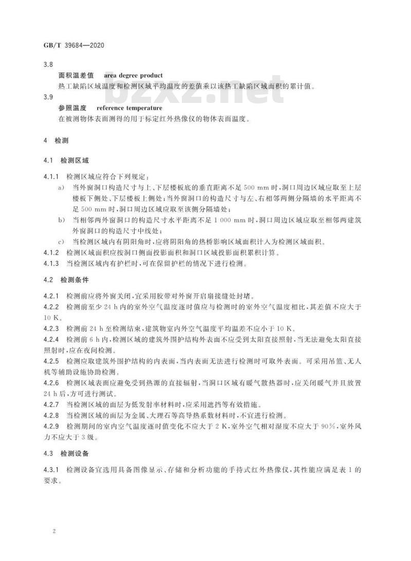 GB/T 39684-2020 外窗热工缺陷现场测试方法
