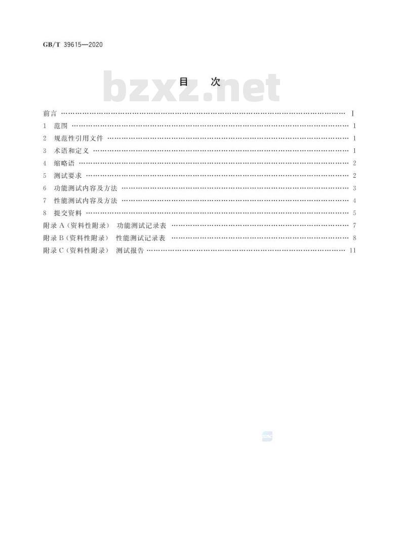 GB/T 39615-2020 卫星导航定位基准站网测试技术规范