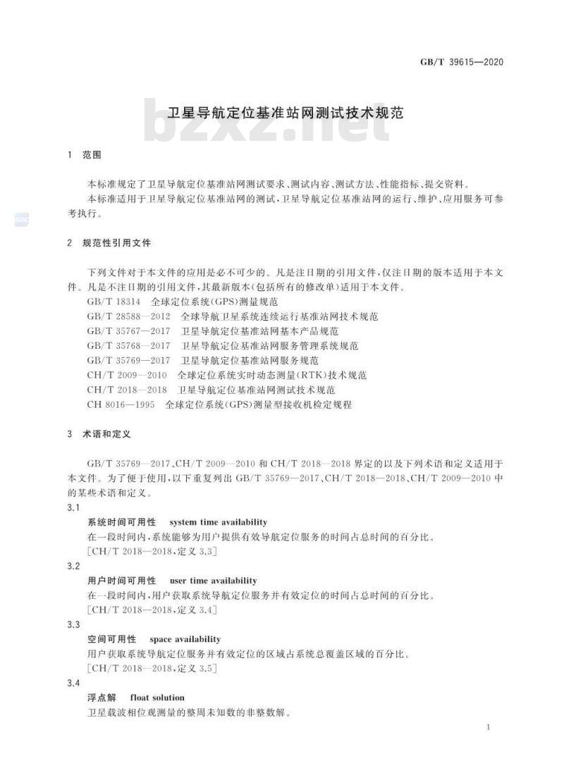 GB/T 39615-2020 卫星导航定位基准站网测试技术规范