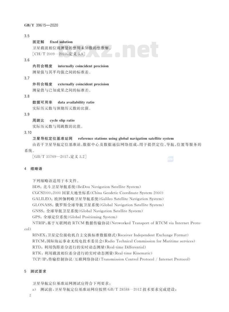 GB/T 39615-2020 卫星导航定位基准站网测试技术规范