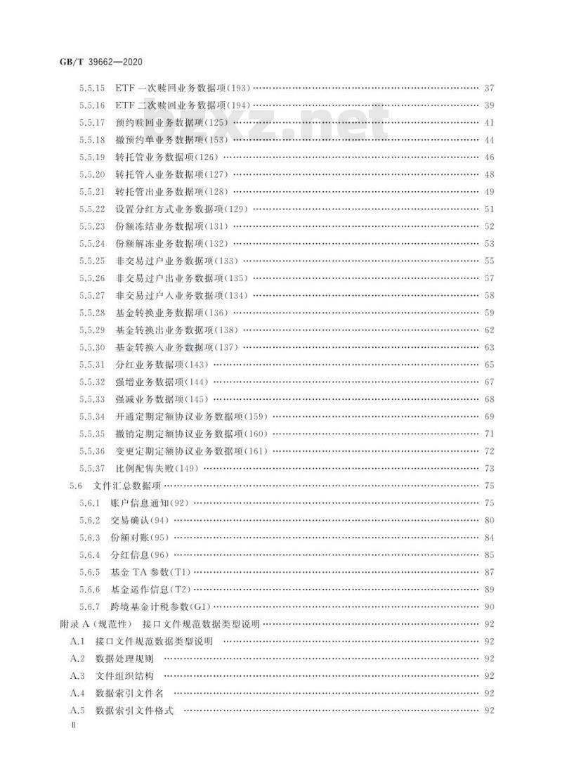GB/T 39662-2020 基金行业数据集中备份接口规范