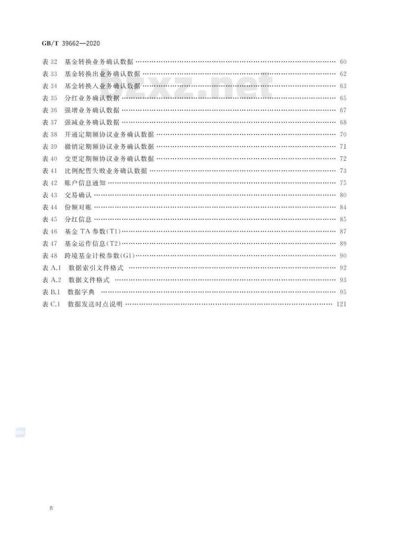 GB/T 39662-2020 基金行业数据集中备份接口规范