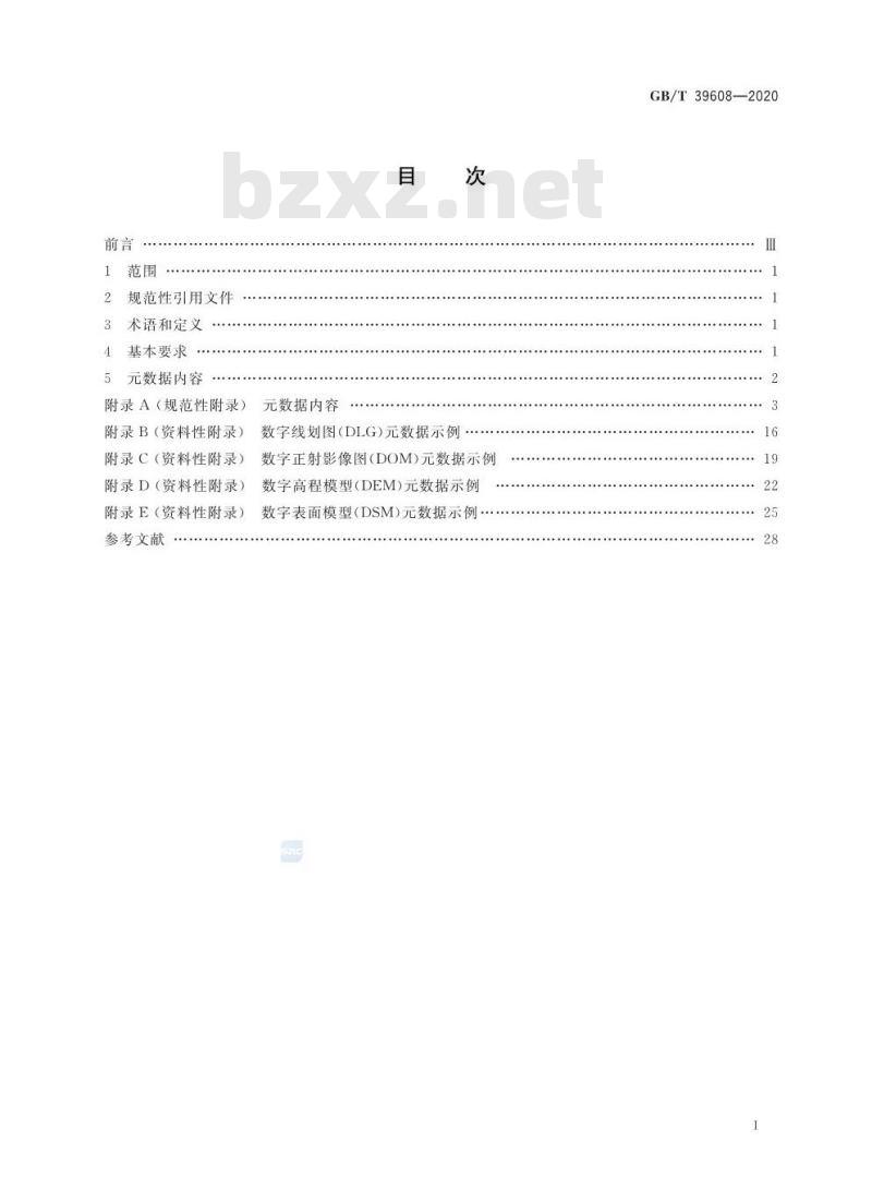 GB/T 39608-2020 基础地理信息数字成果元数据