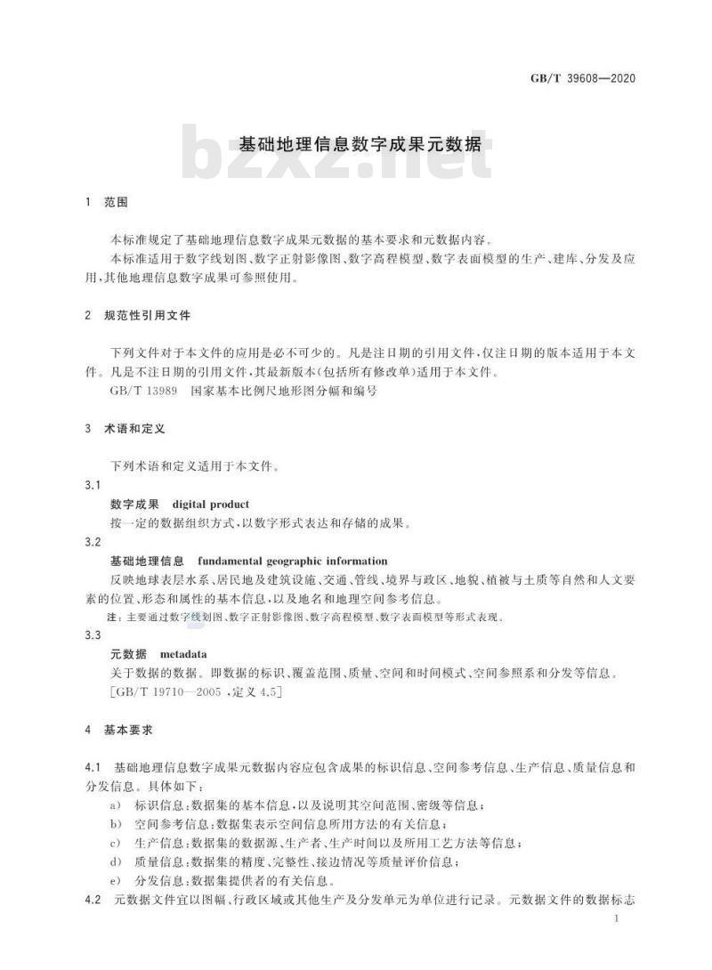 GB/T 39608-2020 基础地理信息数字成果元数据
