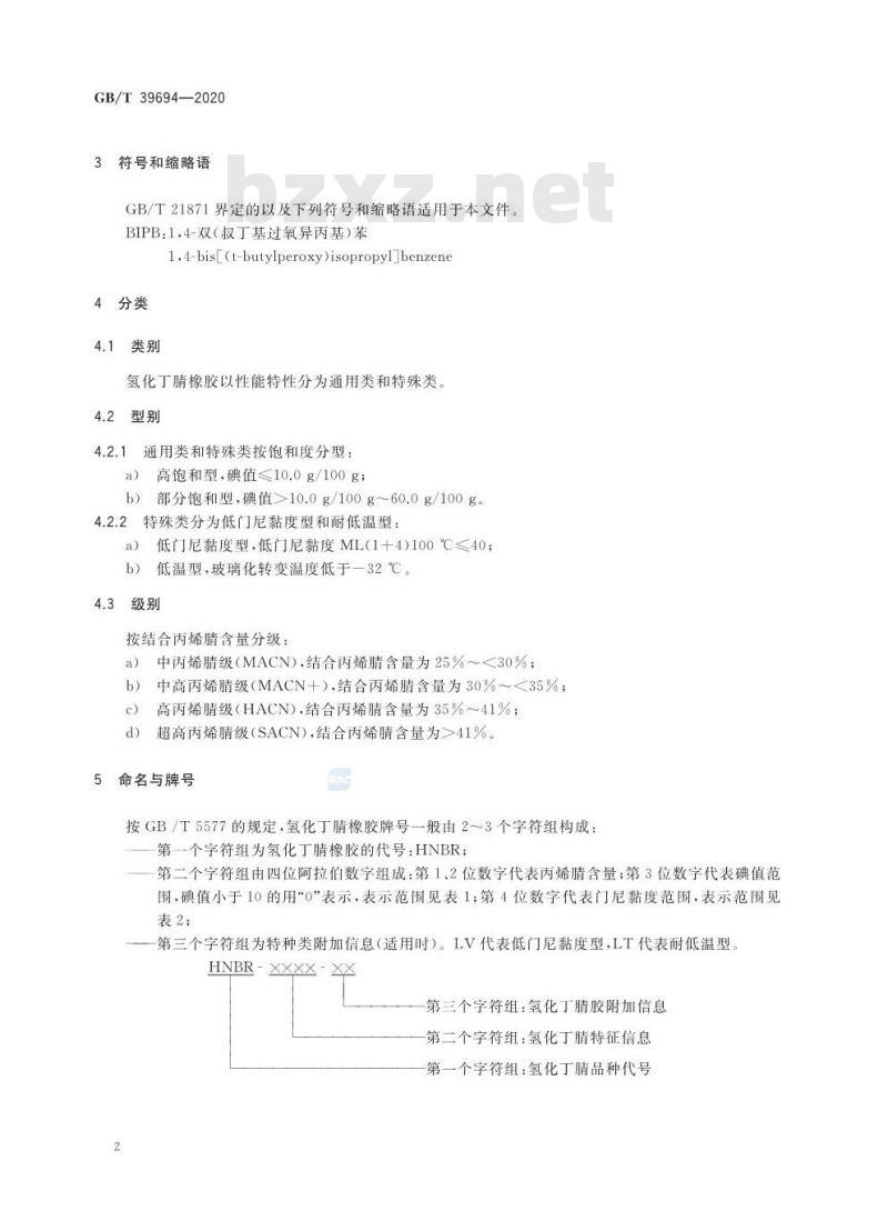 GB/T 39694-2020 氢化丙烯腈-丁二烯橡胶(HNBR)通用规范和评价方法