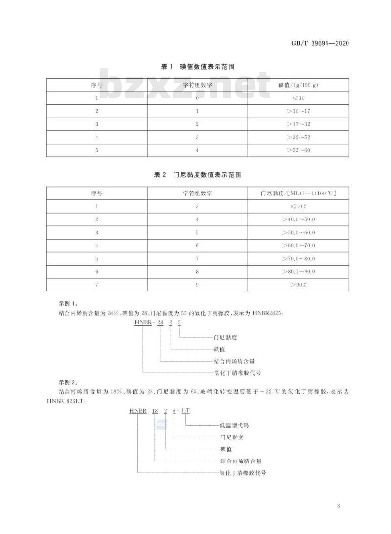 GB/T 39694-2020 氢化丙烯腈-丁二烯橡胶(HNBR)通用规范和评价方法