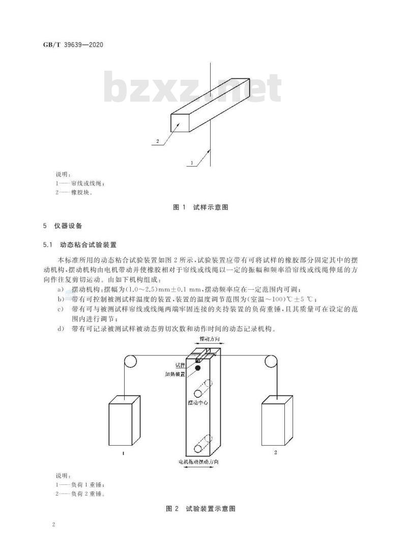 GB/T 39639-2020 浸胶帘线、线绳动态粘合性能试验方法