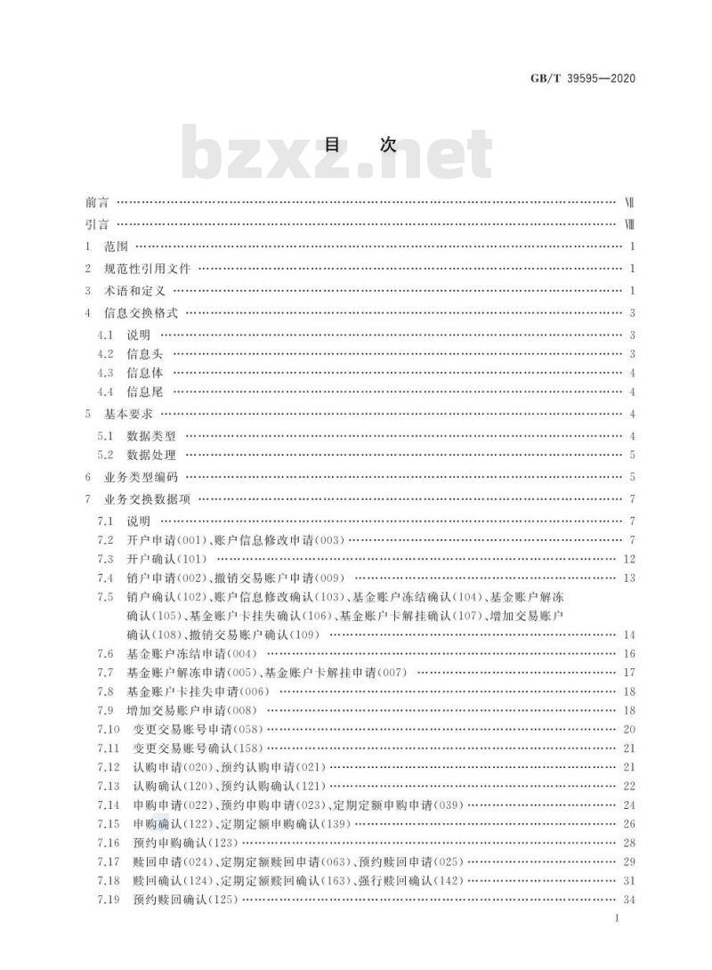GB/T 39595-2020 开放式基金业务数据交换协议