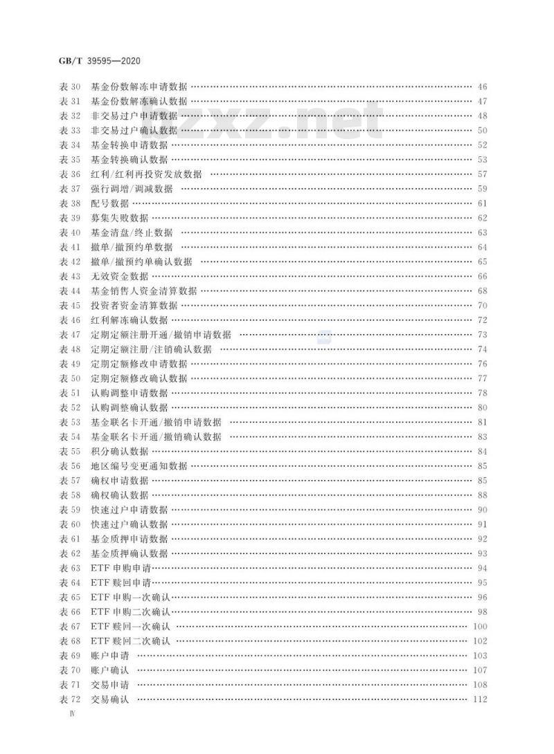 GB/T 39595-2020 开放式基金业务数据交换协议