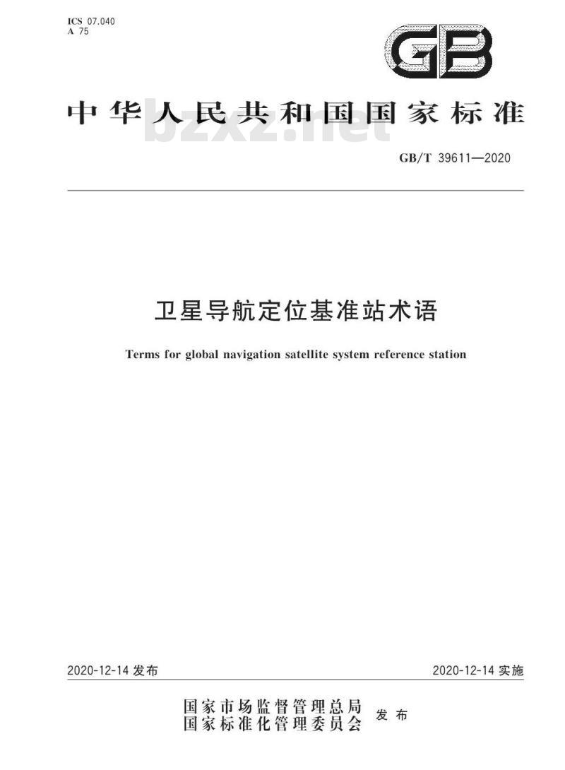 GB/T 39611-2020 卫星导航定位基准站术语