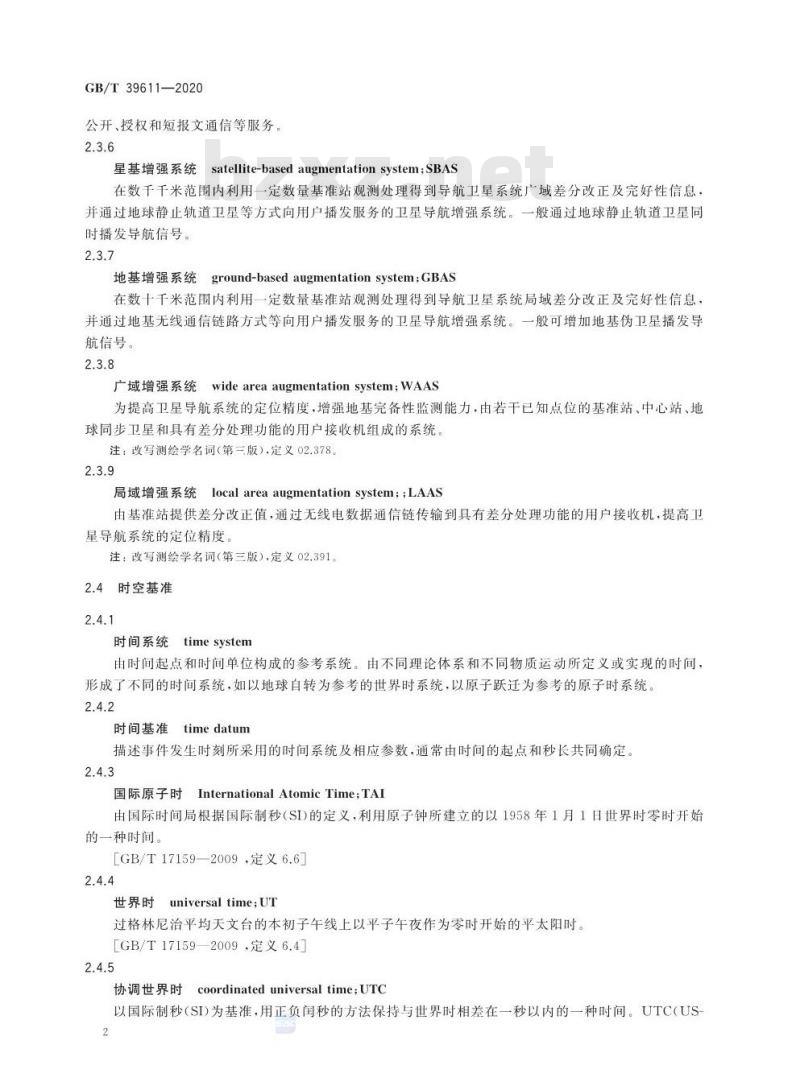 GB/T 39611-2020 卫星导航定位基准站术语