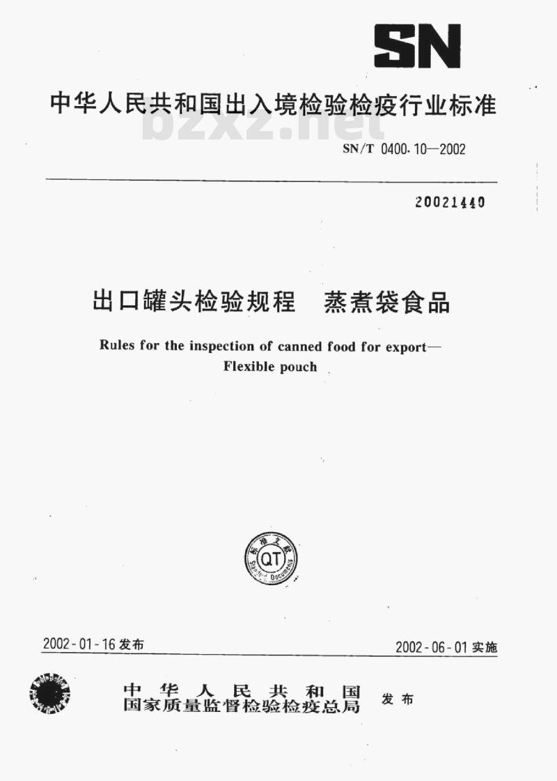 SN/T 0400.10-2002 出口罐头检验规程蒸煮袋食品