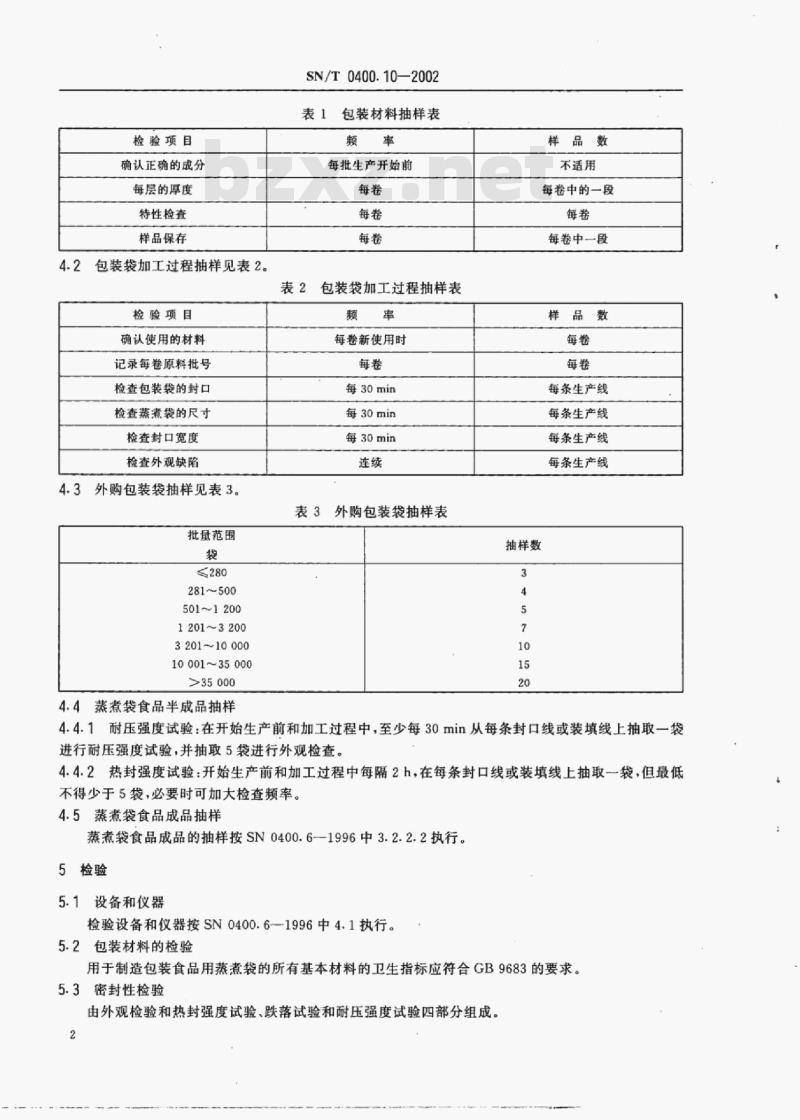 SN/T 0400.10-2002 出口罐头检验规程蒸煮袋食品
