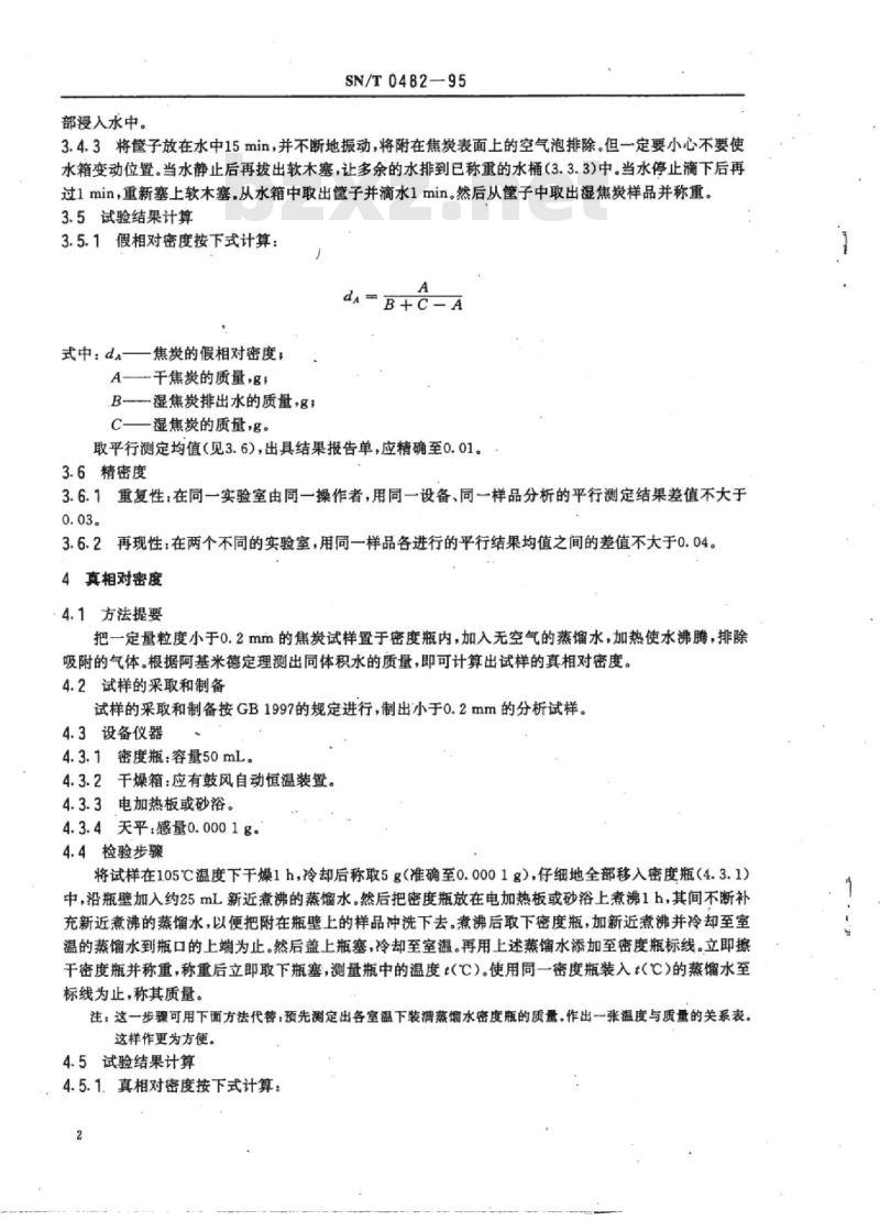 SN/T 0482-95 出口焦炭真相对密度、假相对密度和气孔率的快速测定法