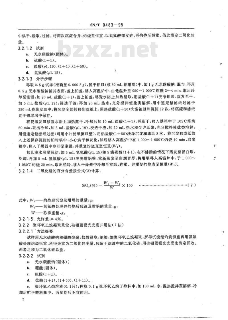 SN/T 0483-95 进出口石英石(砂)化学分析方法