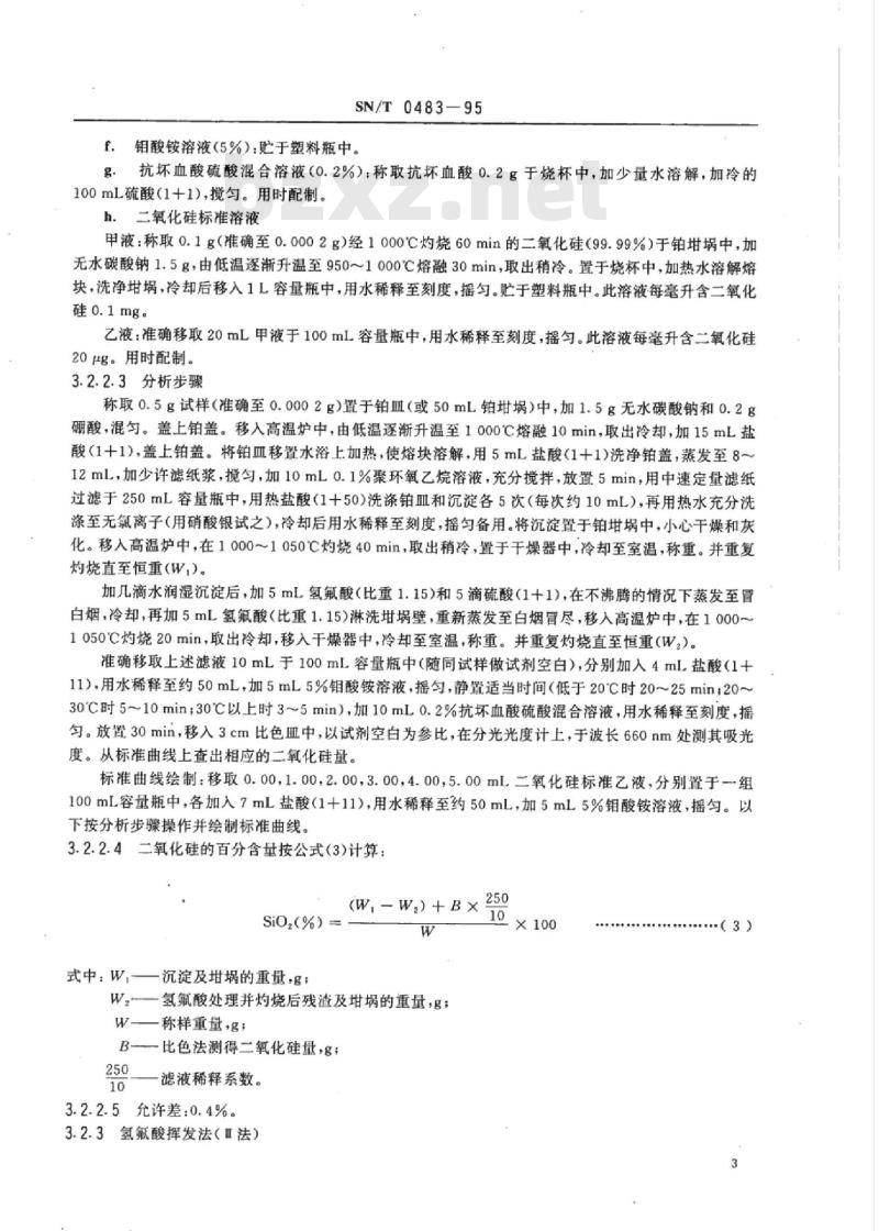 SN/T 0483-95 进出口石英石(砂)化学分析方法