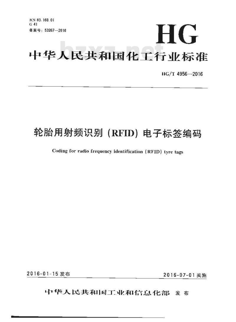 HG/T 4956-2016 轮胎用射频识别 (RFID) 电子标签编码