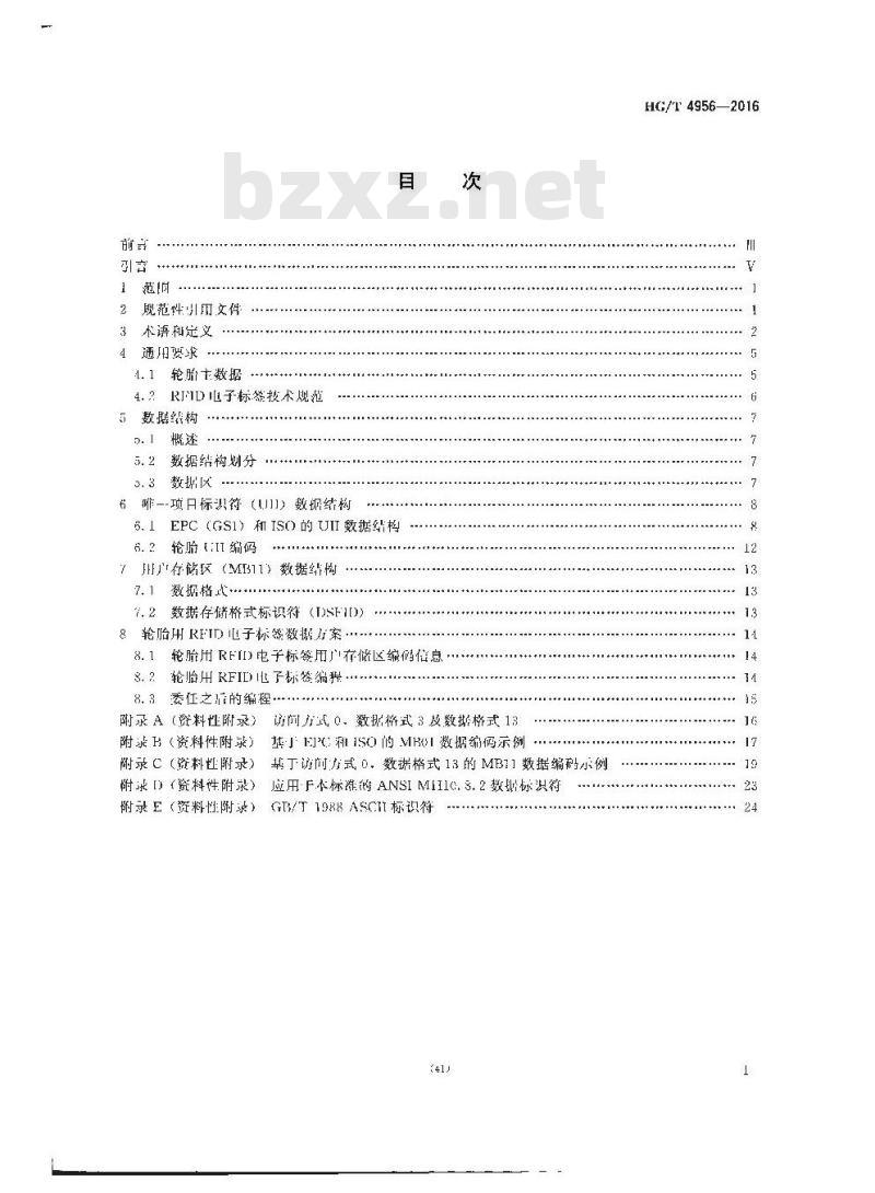 HG/T 4956-2016 轮胎用射频识别 (RFID) 电子标签编码