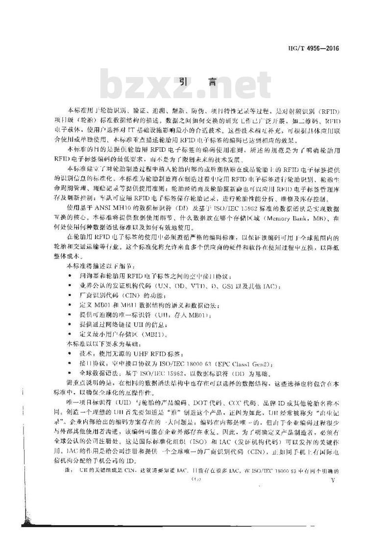 HG/T 4956-2016 轮胎用射频识别 (RFID) 电子标签编码