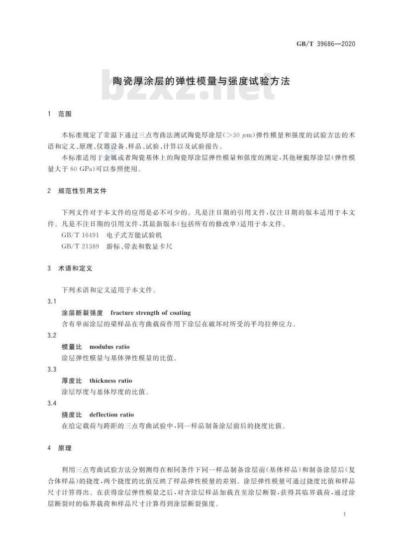 GB/T 39686-2020 陶瓷厚涂层的弹性模量与强度试验方法