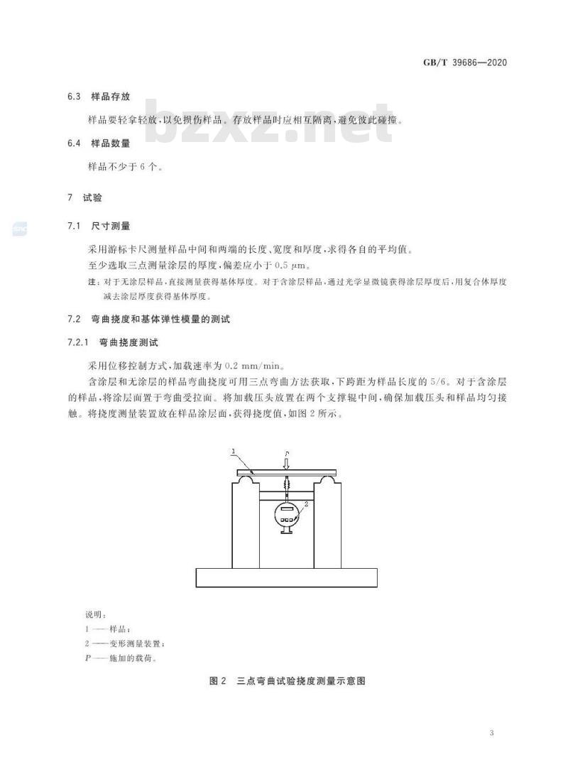 GB/T 39686-2020 陶瓷厚涂层的弹性模量与强度试验方法