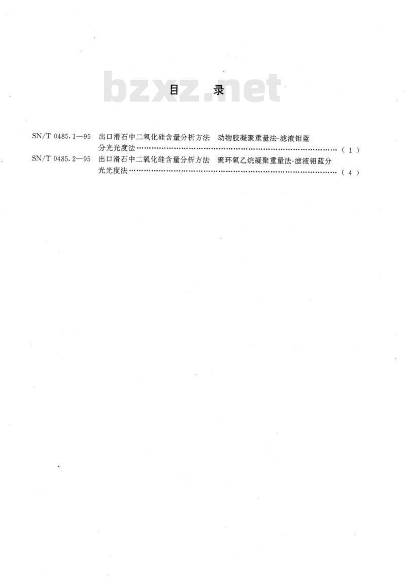 SN/T 0485.1~0485.2-95 出口滑石中二氧化硅含量分析方法