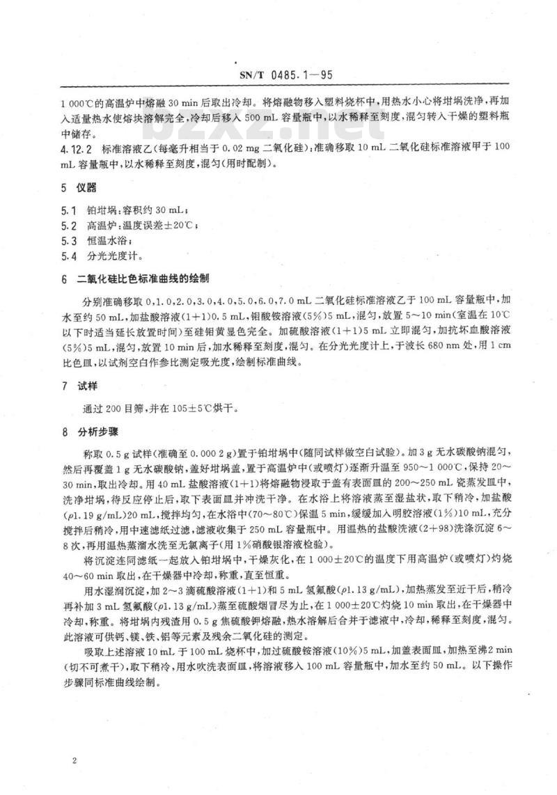 SN/T 0485.1~0485.2-95 出口滑石中二氧化硅含量分析方法