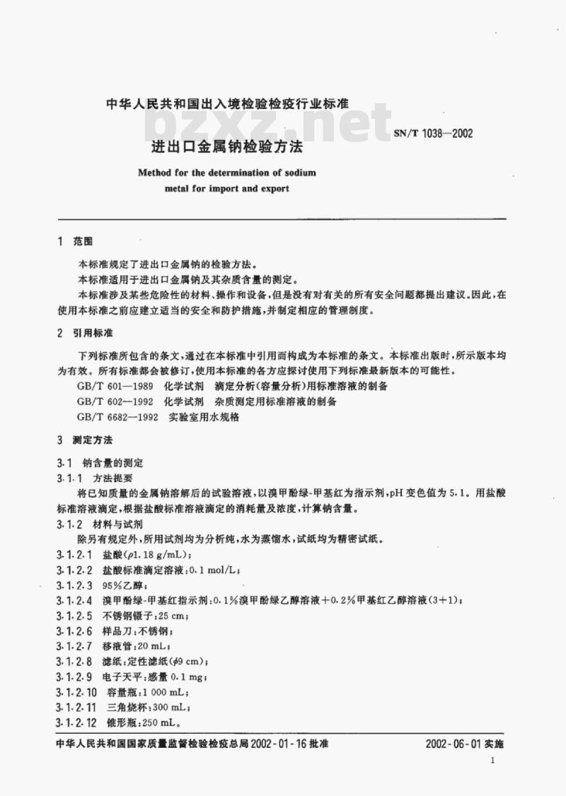 SN/T 1038-2002 进出口金属钠检验方法