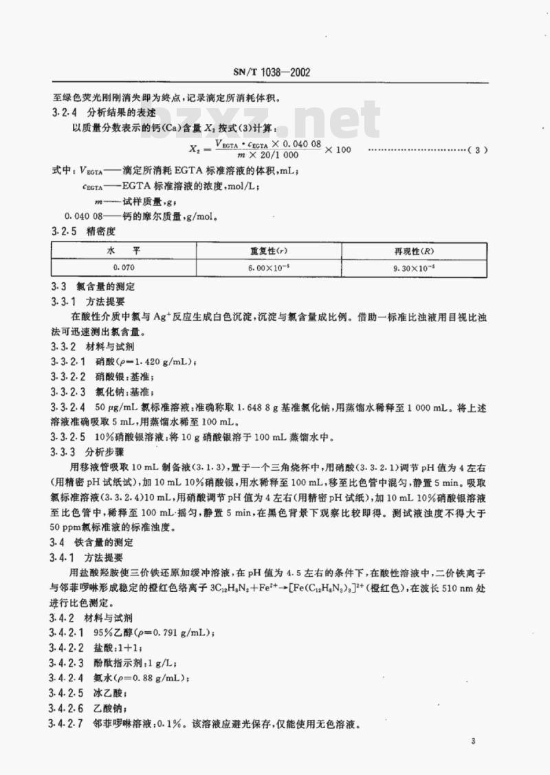 SN/T 1038-2002 进出口金属钠检验方法