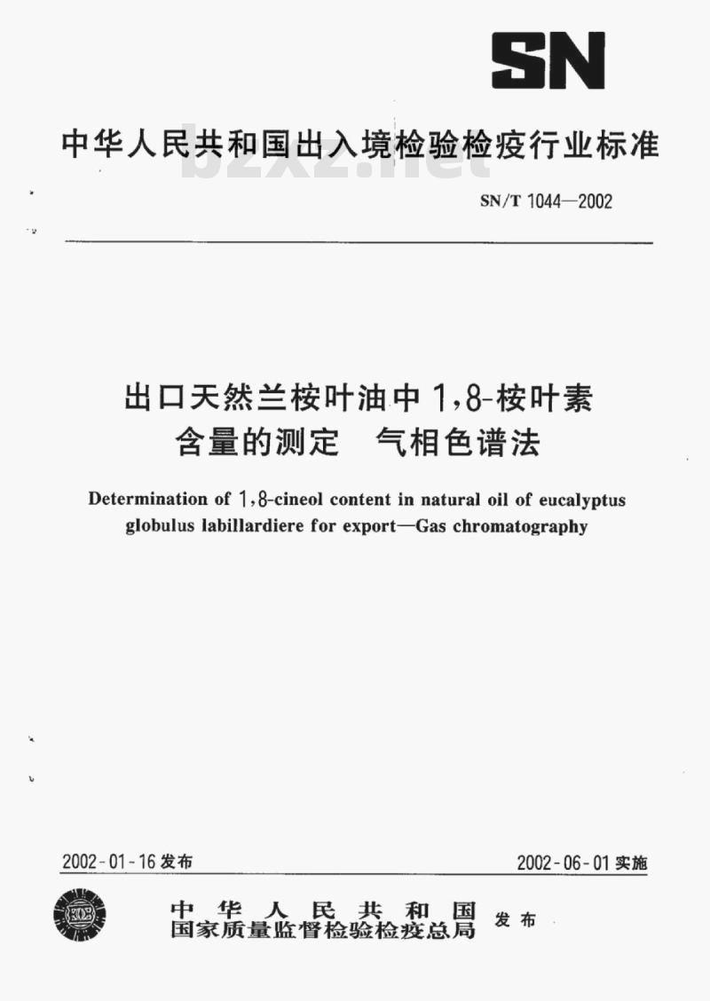 SN/T 1044-2002 出口天然兰桉叶油中1,8-桉叶素含量的测定气相色谱法