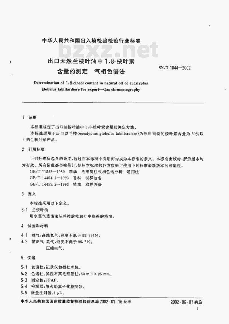SN/T 1044-2002 出口天然兰桉叶油中1,8-桉叶素含量的测定气相色谱法