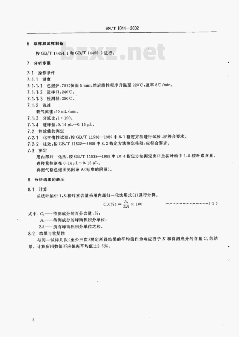 SN/T 1044-2002 出口天然兰桉叶油中1,8-桉叶素含量的测定气相色谱法