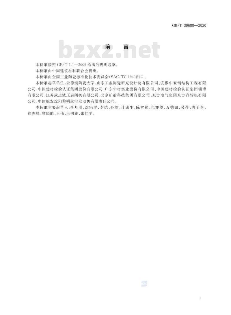 GB/T 39688-2020 陶瓷涂层密度的测试方法