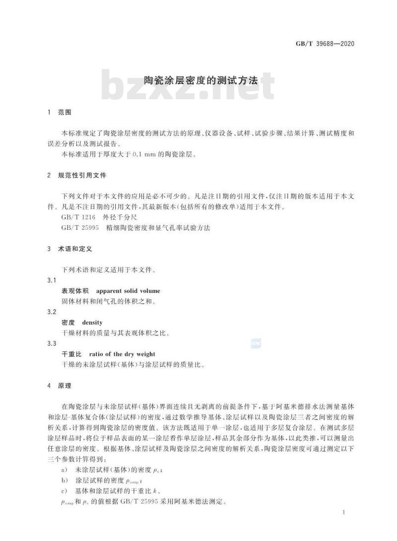 GB/T 39688-2020 陶瓷涂层密度的测试方法