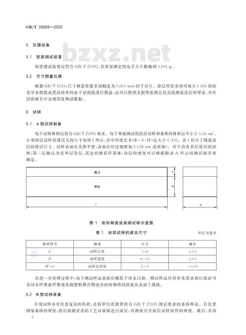 GB/T 39688-2020 陶瓷涂层密度的测试方法
