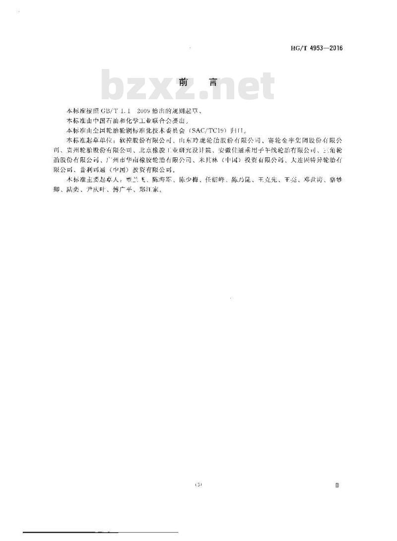HG/T 4953-2016 轮胎用射频识别(RFID)电子标签