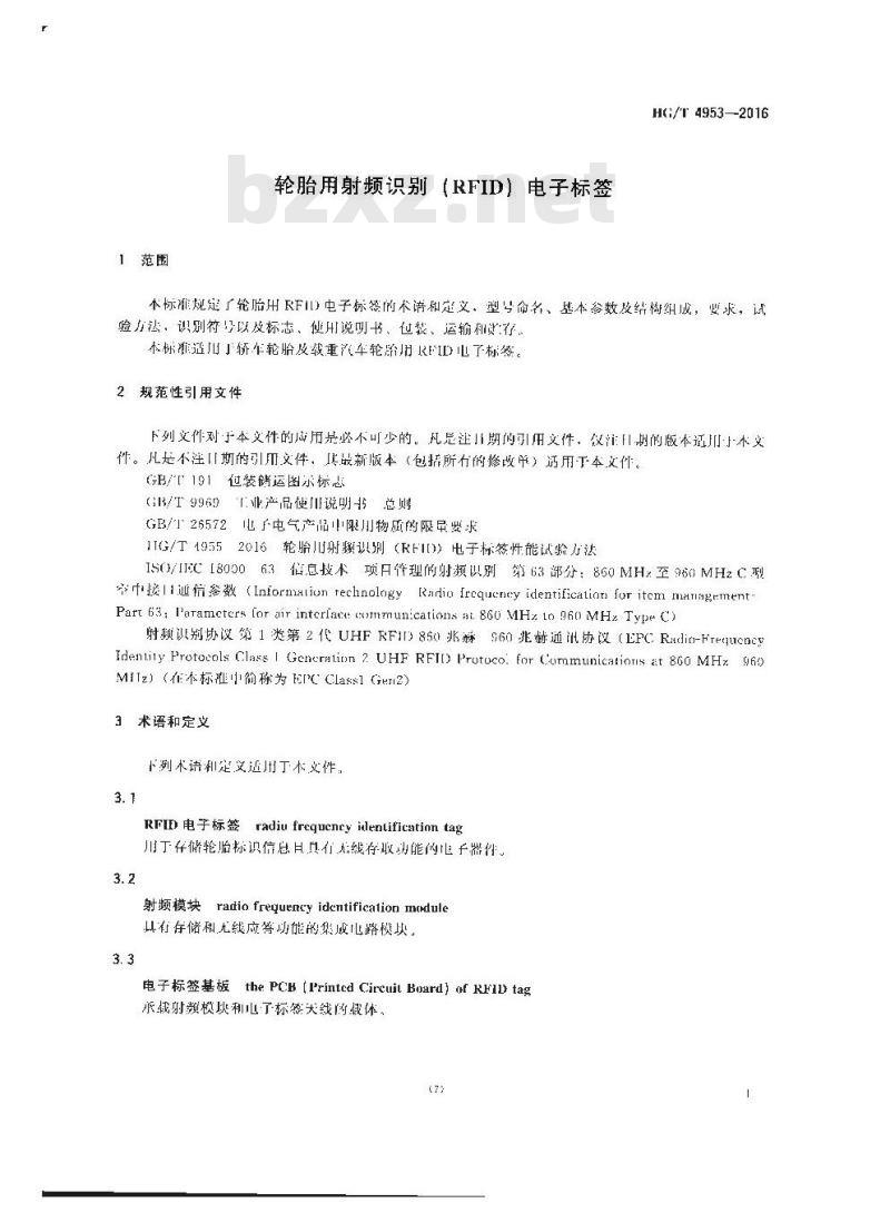 HG/T 4953-2016 轮胎用射频识别(RFID)电子标签