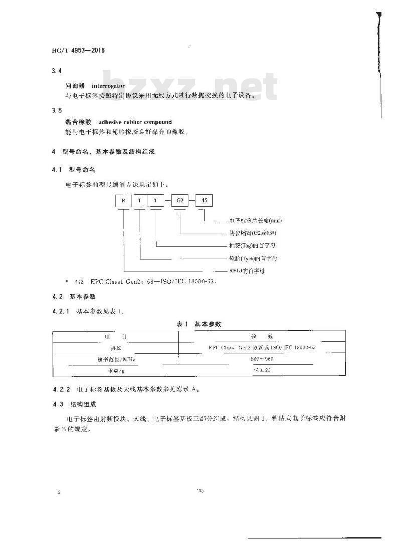 HG/T 4953-2016 轮胎用射频识别(RFID)电子标签