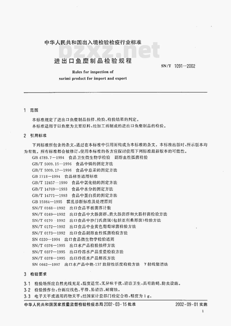 SN/T 1091-2002 进出口鱼糜制品检验规程