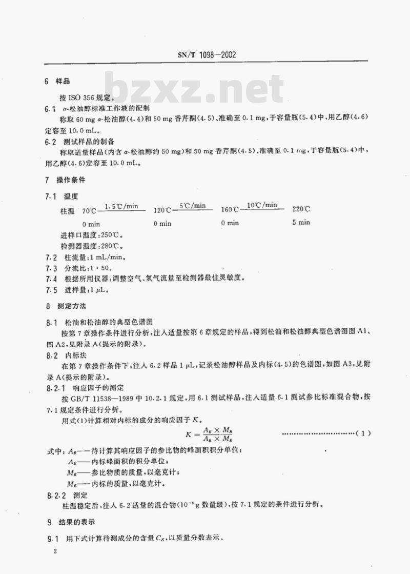 SN/T 1098-2002 进出口松油和松油醇中α-松油醇含量的测定毛细管气相色谱法
