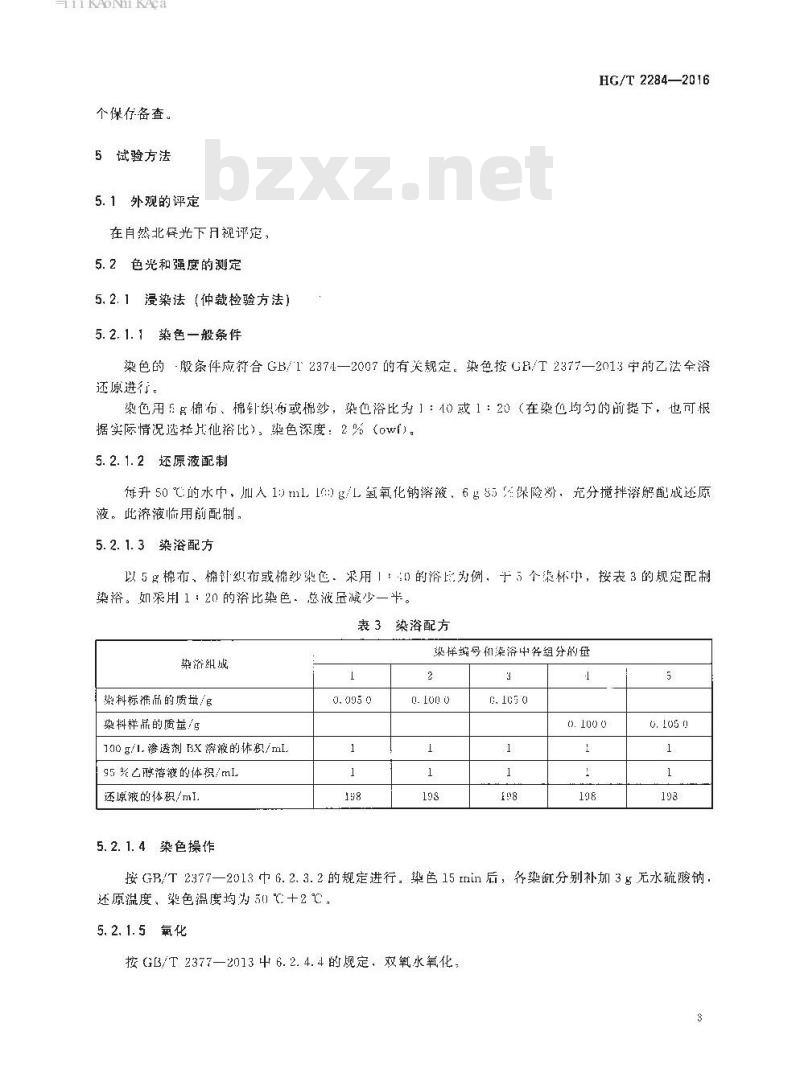 HG/T 2284-2016 代替 HG/T 2284-2008 还原艳绿 FFB(C.I. 还原绿1)