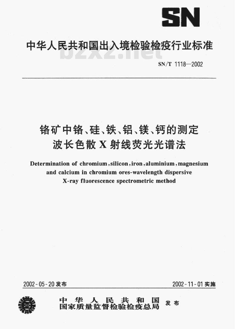 SN/T 1118-2002 铬矿中铬、硅、铁、铝、镁、钙的测定波长色散X射线荧光光谱法
