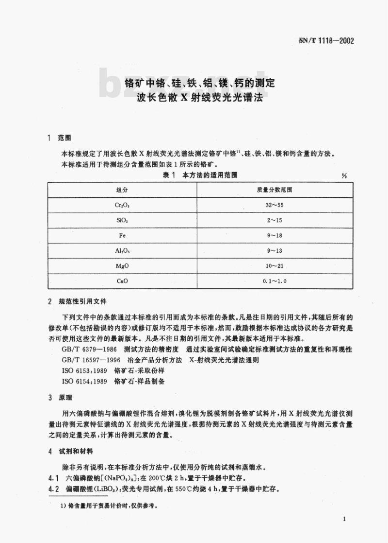 SN/T 1118-2002 铬矿中铬、硅、铁、铝、镁、钙的测定波长色散X射线荧光光谱法