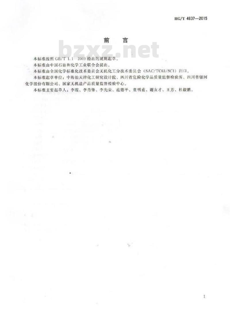 HG/T 4837-2015 烟酸铬